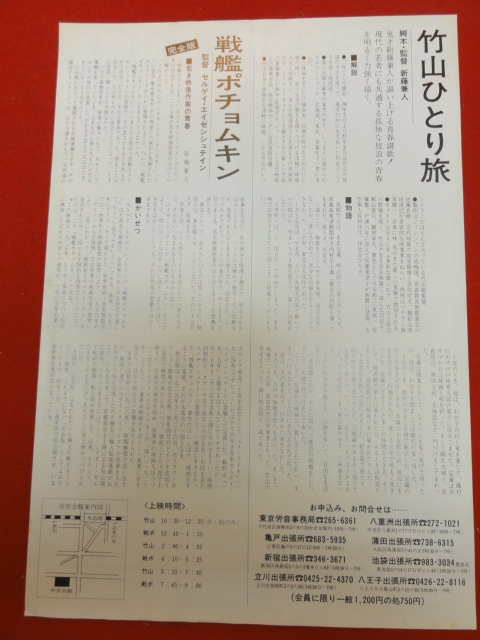 57507『戦艦ポチョムキン/竹山ひとり旅』労音会館チラシ　セルゲイ・Ｍ・エイゼンシュテイン　新藤兼人　乙羽信子　倍賞美津子_画像2