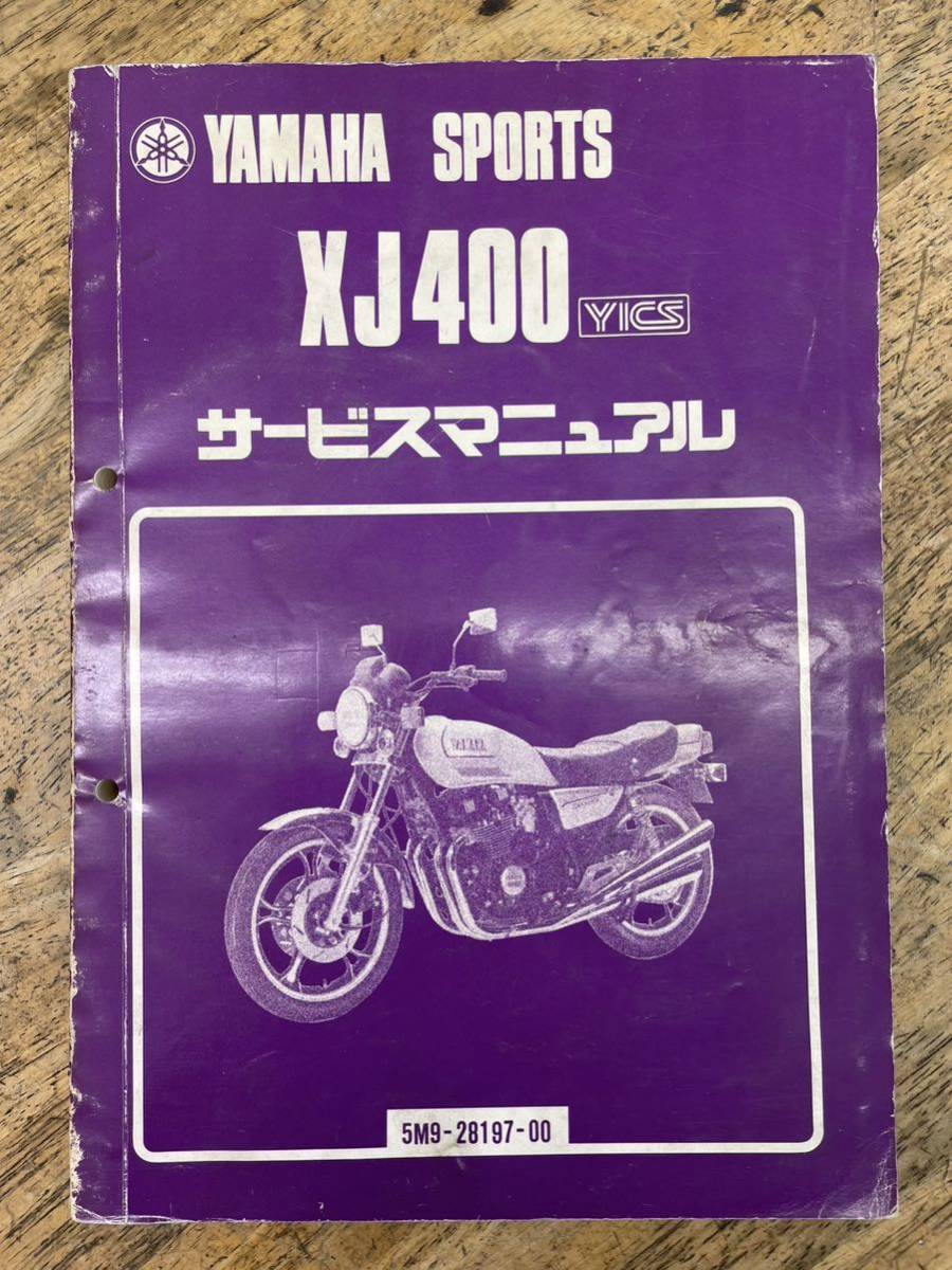 XJ400 サービスマニュアル - 通販 - pinehotel.info