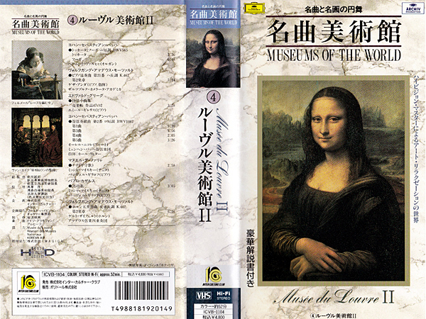 * used VHS* masterpiece art gallery 4 Roo vuru art gallery Ⅱ (1991)* masterpiece . name .. jpy Mai * explanation document 