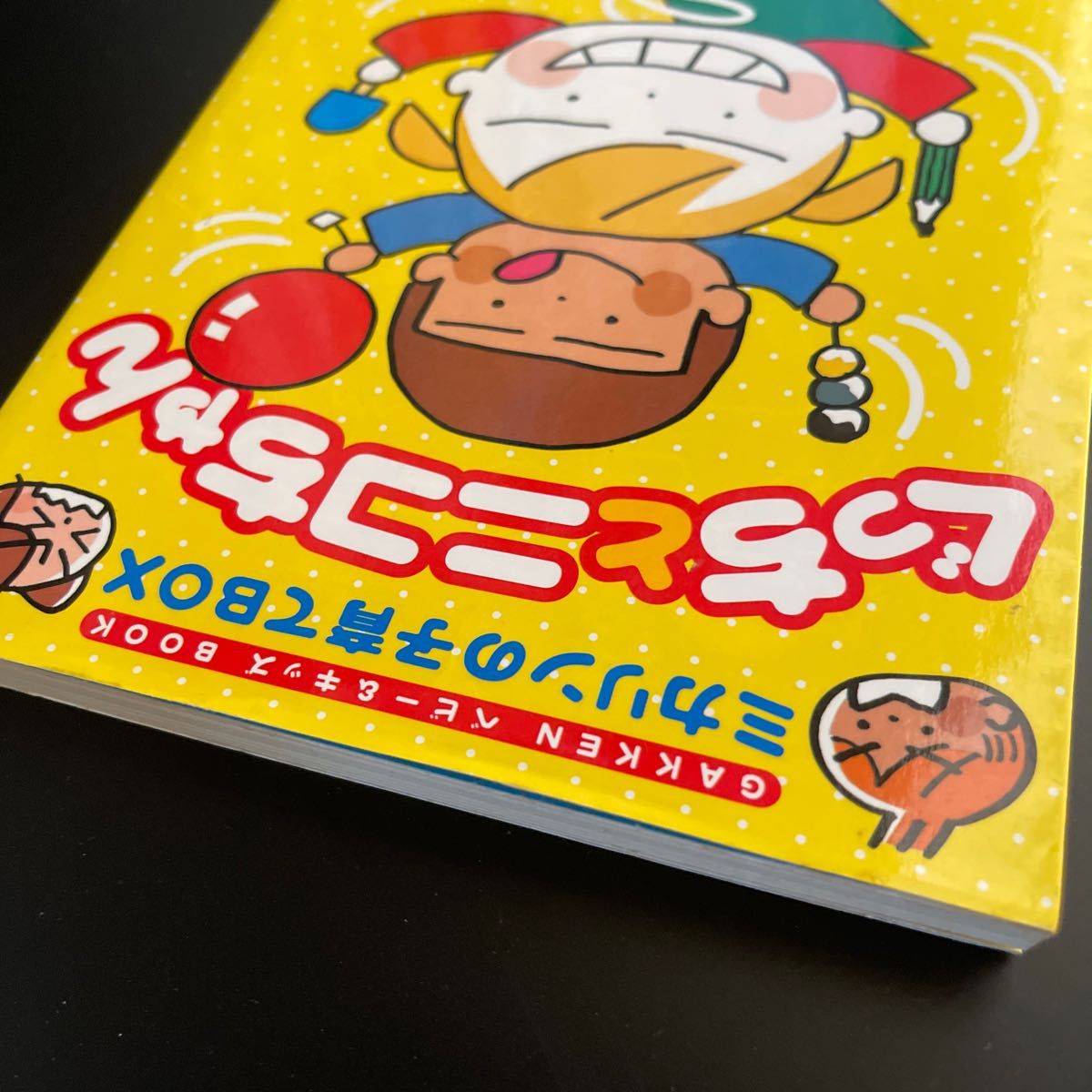 ぐっちとニコちゃん　ミカリンの子育てＢＯＸ （ＧＡＫＫＥＮベビー＆キッズＢＯＯＫ） 堀内三佳／著