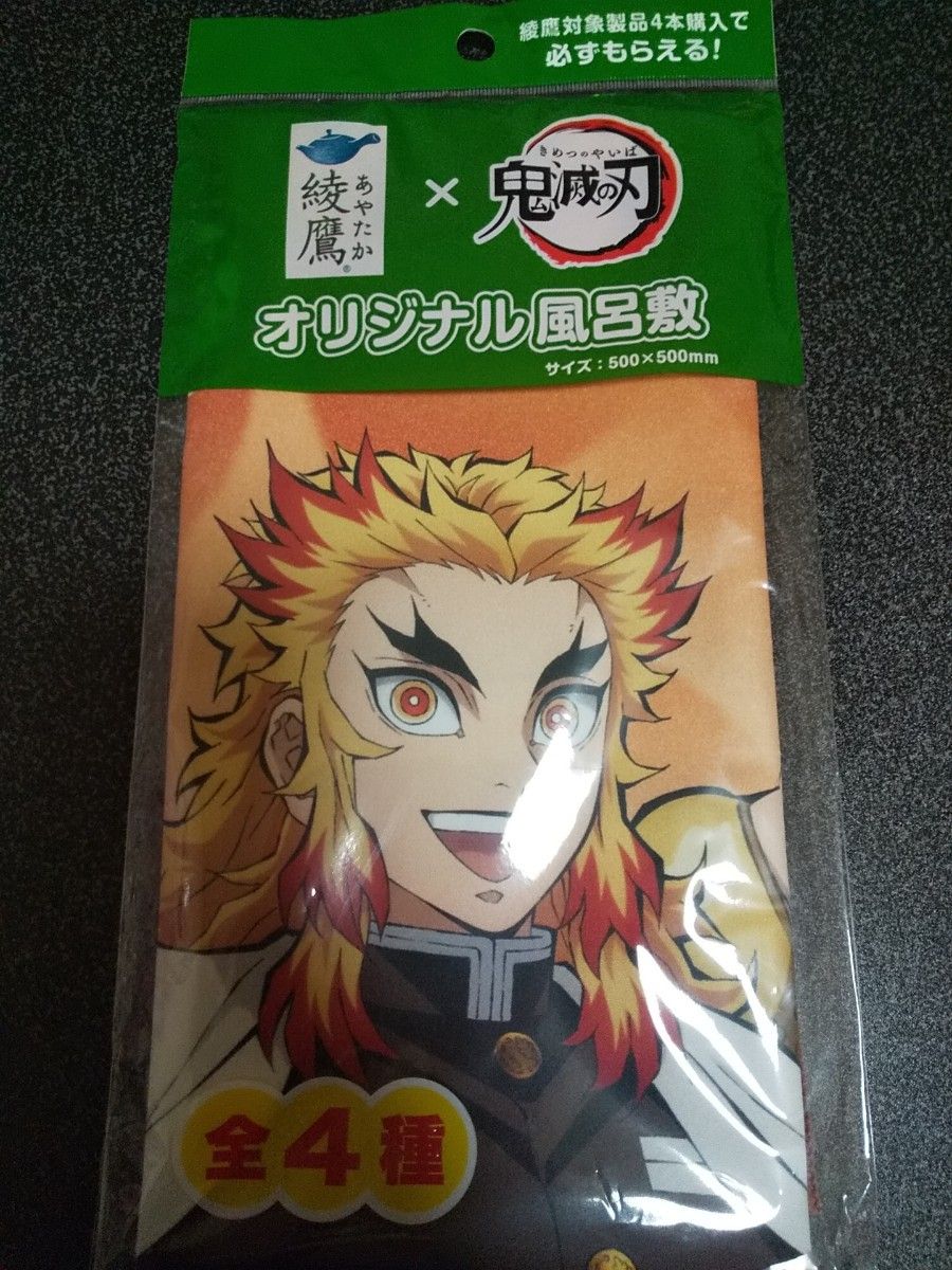 綾鷹　鬼滅の刃　非売品　オリジナル風呂敷　煉獄　宇髄　半分に折りたたんで発送します。