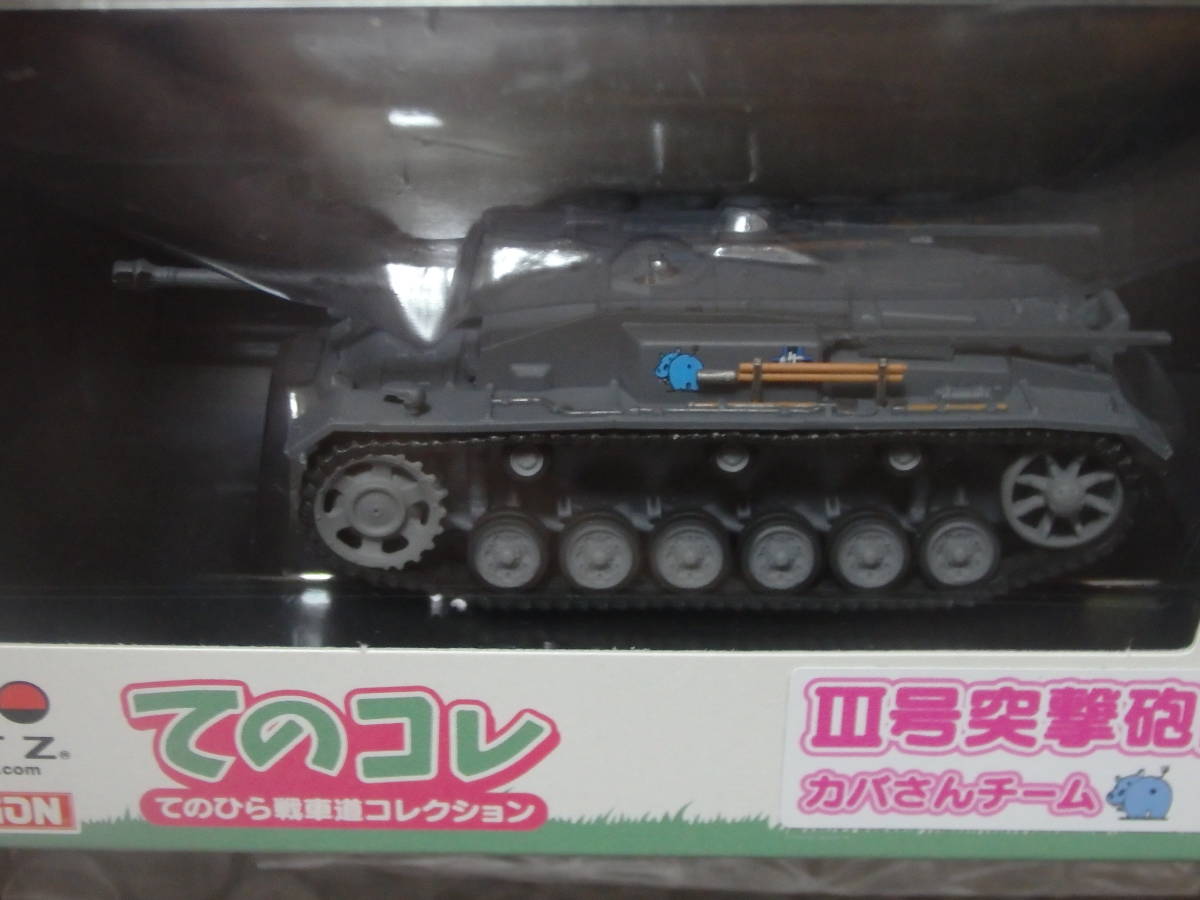 プラッツ ガールズ＆パンツァー 1/72 てのひら戦車道コレクション 07 Ⅲ号突撃砲F型 カバさんチーム 塗装済み完成品の画像2