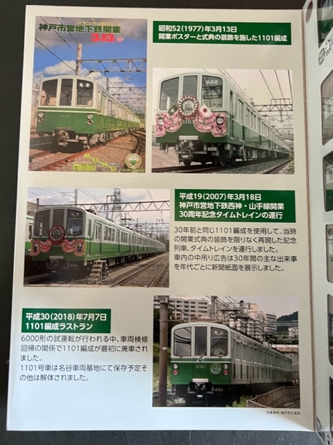 【鉄道コレクション】神戸市営地下鉄 西神・山手線1000形6両セット 交通局オリジナル版（即決）鉄コレの画像3