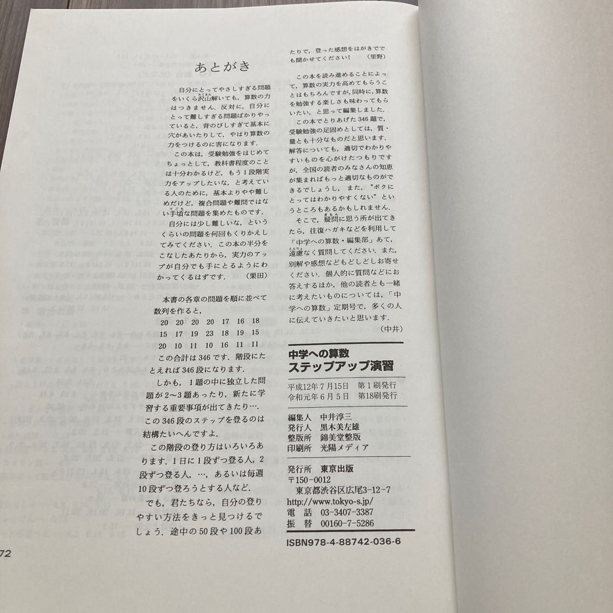 中学への算数 ステップアップ 演習 東京出版