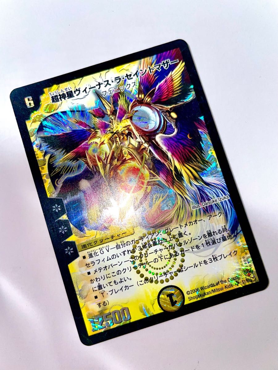 デュエルマスターズ 超神星ヴィーナス・ラ・セイントマザー 初期 旧枠
