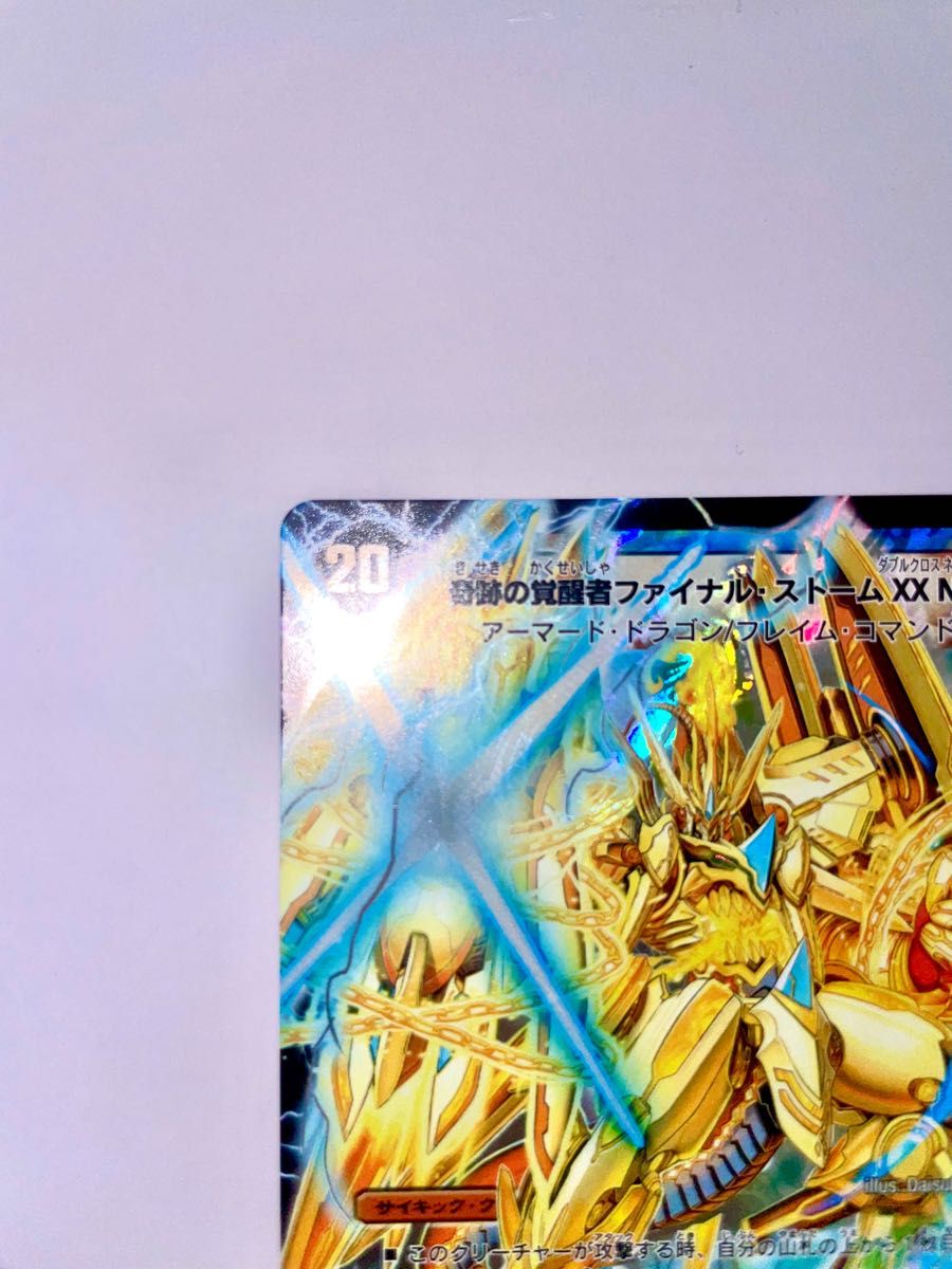 デュエルマスターズ 奇跡の覚醒者ファイナル・ストームXXNEX デュエルマスターズ 奇跡の覚醒者ファイナル・ストームXXNEX
