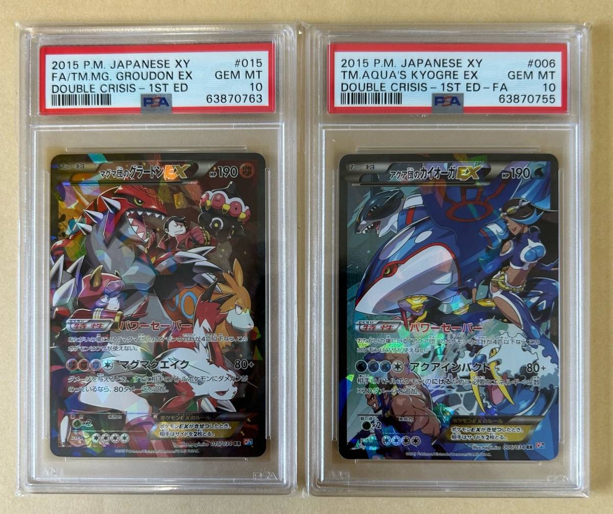 ポケモンカード・ポケカ】美品2枚セット/ワンオーナー/ PSA10 1ED