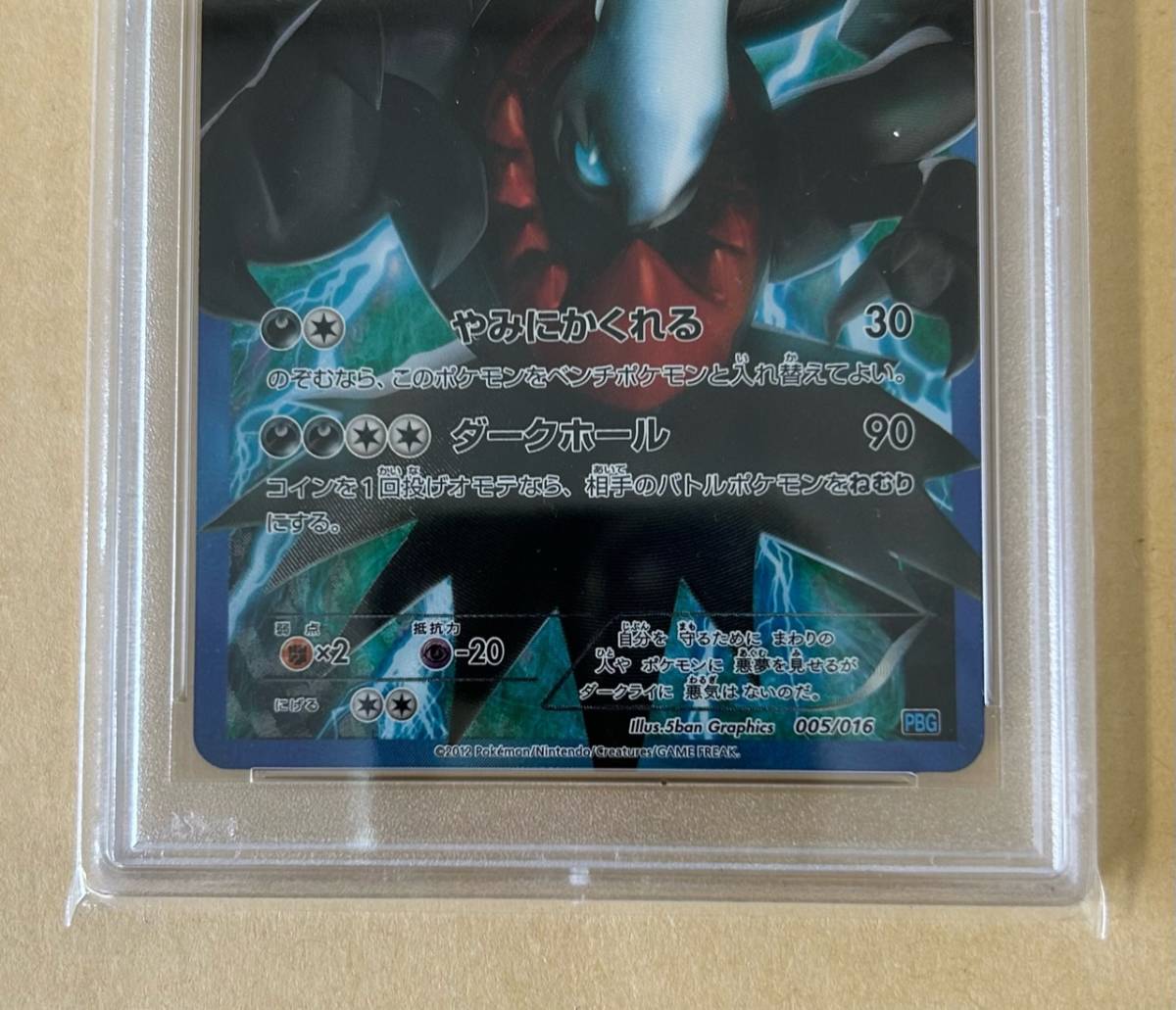 美品ワンオーナー【ポケモンカード】 2枚 /PSA10/ プラズマ団 ギラティナ ダークライ 002/016 005/016 PBG SR加工カードの画像8