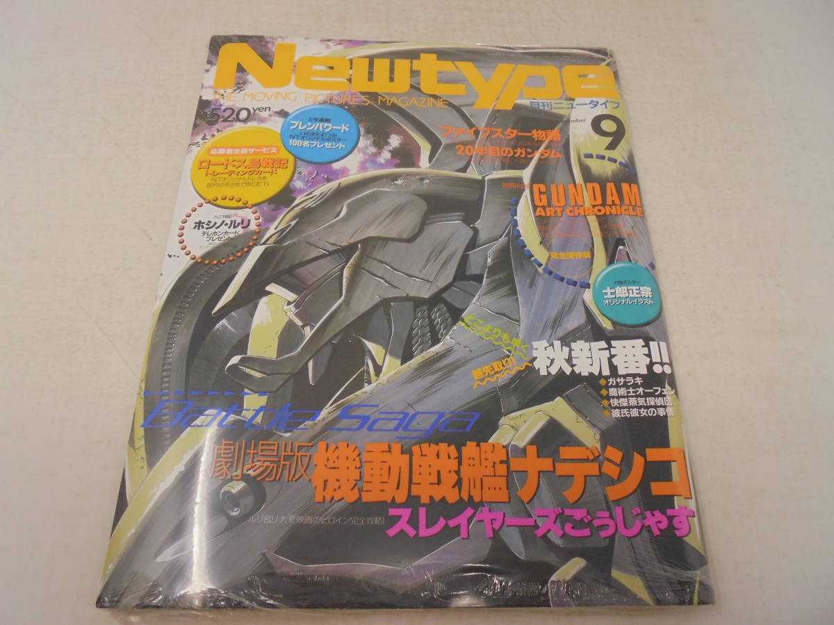[ anime magazine ] unopened appendix attaching monthly Newtype Newtype 1998 year 9 month Nadeshiko The Mission Gundam Record of Lodoss War ...o- fender 
