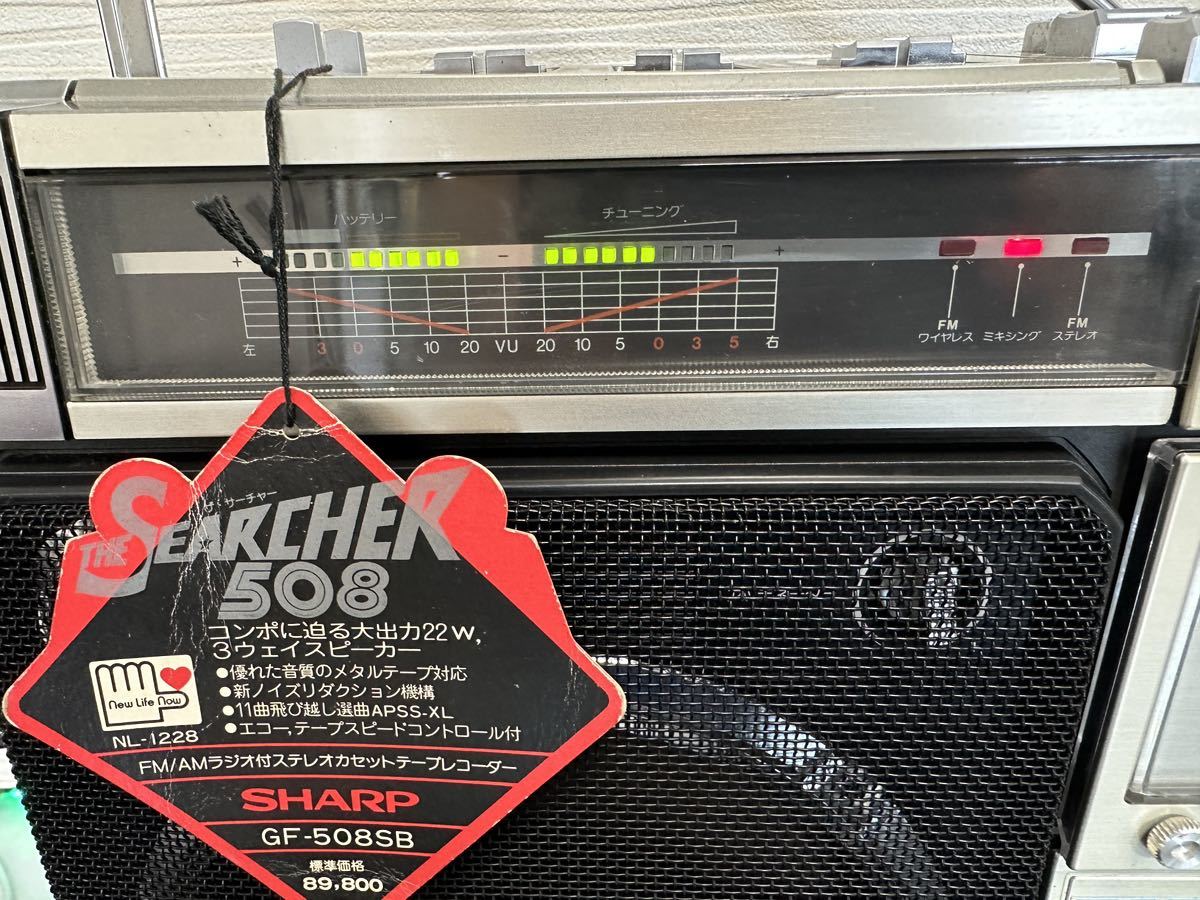 整備品!ラジカセ昭和レトロSharpシャープSEARCHER-XLラジオ AM FM GF