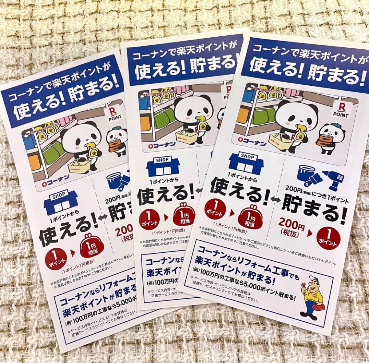 新品】コーナンデザイン 楽天ポイントカード 3枚セット｜PayPayフリマ