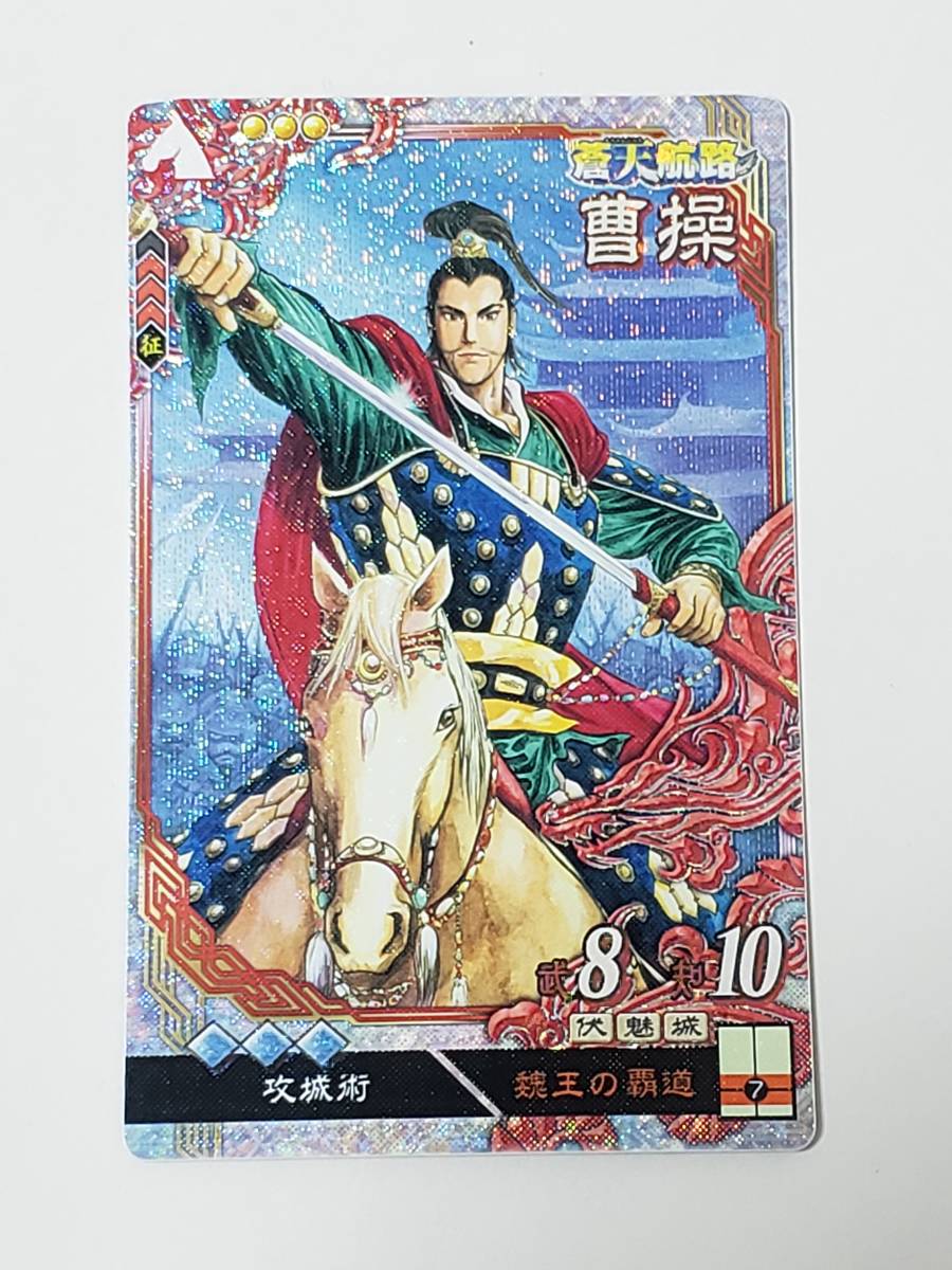 Yahoo!オークション - 三国志大戦 LE曹操 蒼天航路 コレクション用 Yahoo!オークション - 三国志大戦 LE曹操 蒼天航路 コレクション用