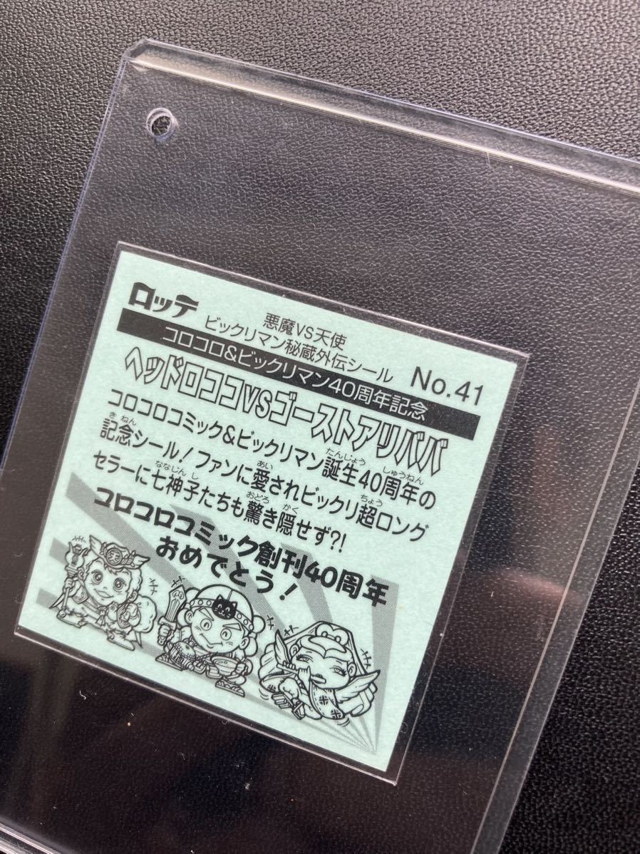 ビックリマン コロコロアニキ 2018年 1月号付録 ロッテ 秘蔵外伝 赤