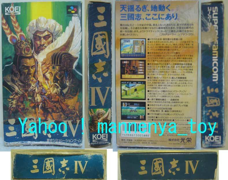 【超目玉】 Yahoo!オークション 三国志Ⅳ/歴史シュミレーション/スーパー - シミュレーション