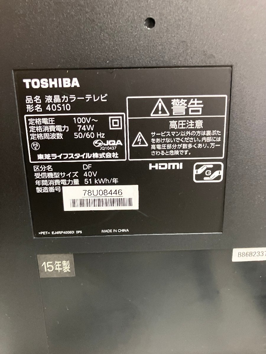 ☆【ヤマト家財便】TOSHIBA 液晶テレビ REGZA 40インチ 40S10 リモコン