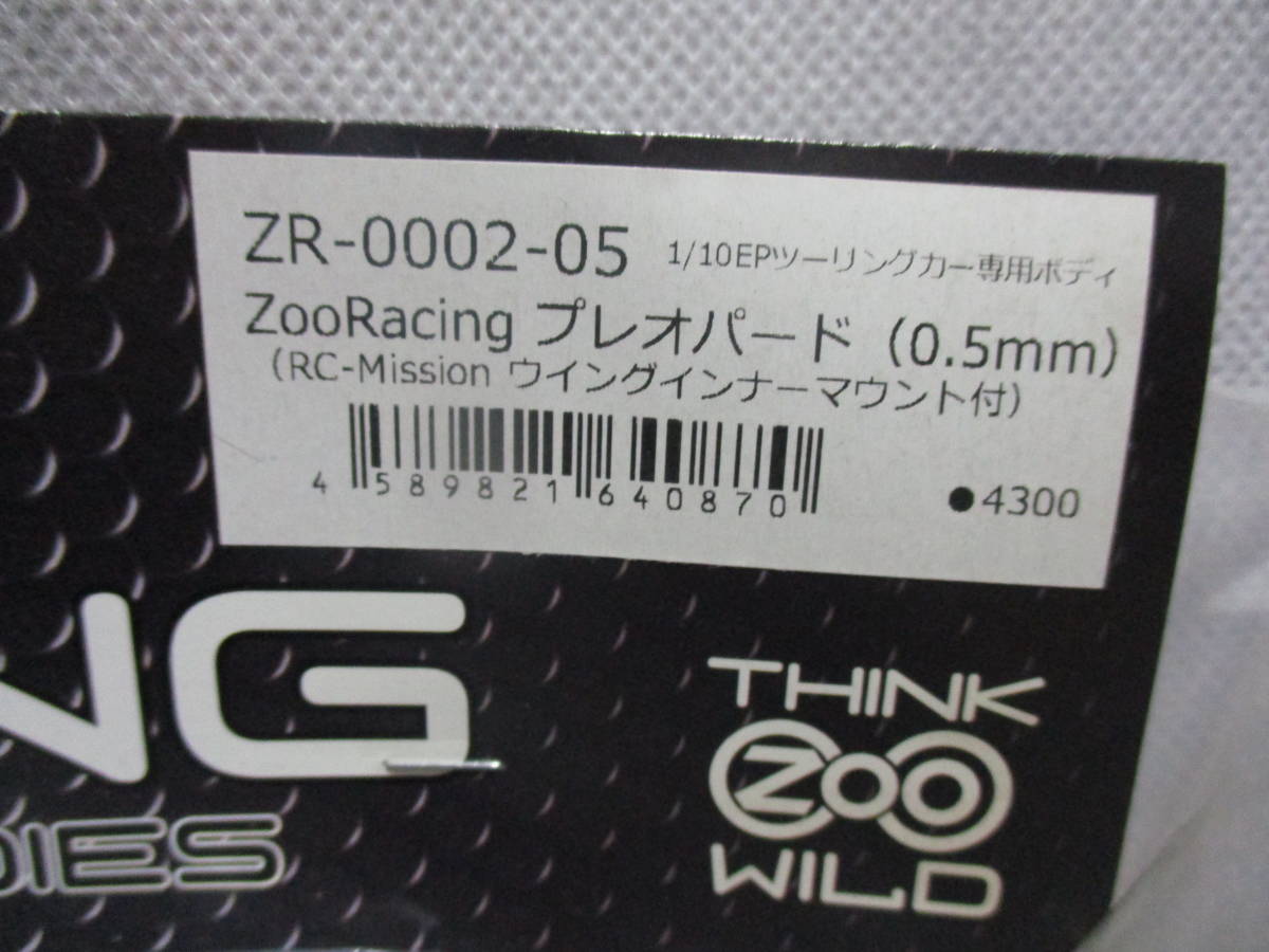 未使用品 1/10RC ZooRacing プレオパード(0.5/0.7) EPツーリング用ボディ 2枚セット_画像2