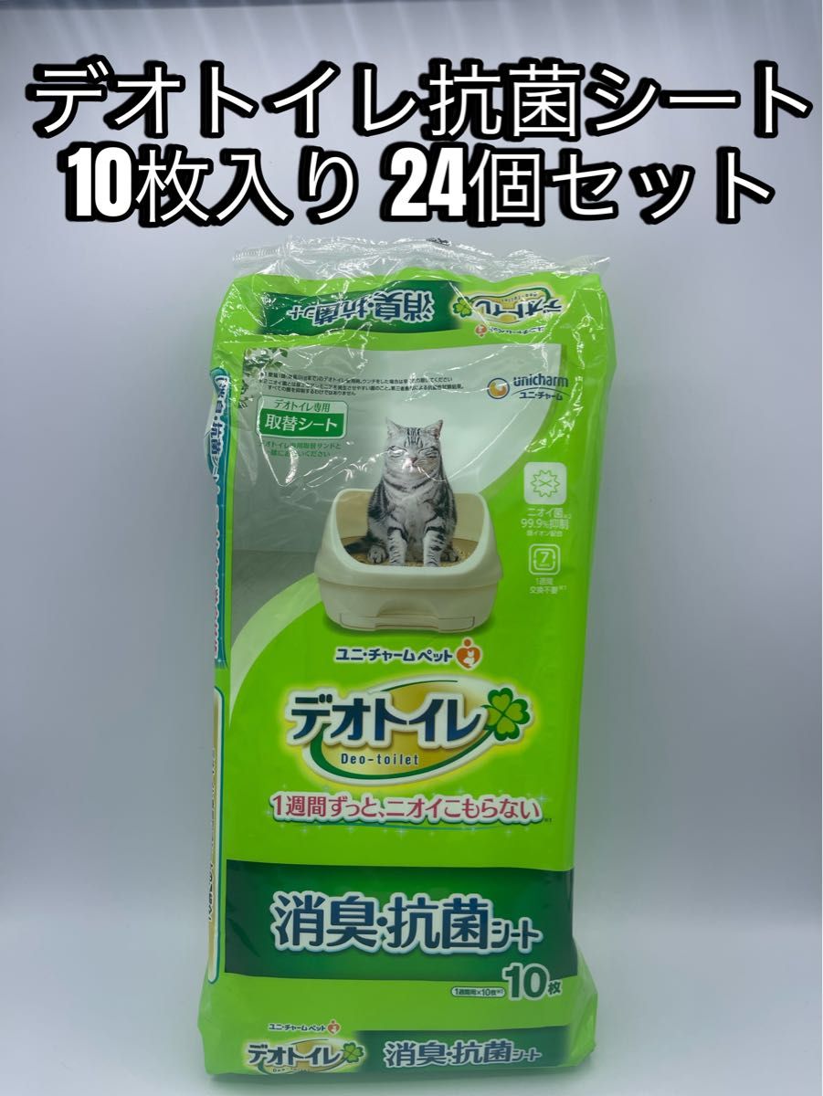 数量限定 ケース販売 デオトイレ 抗菌シート 10枚入り 24個