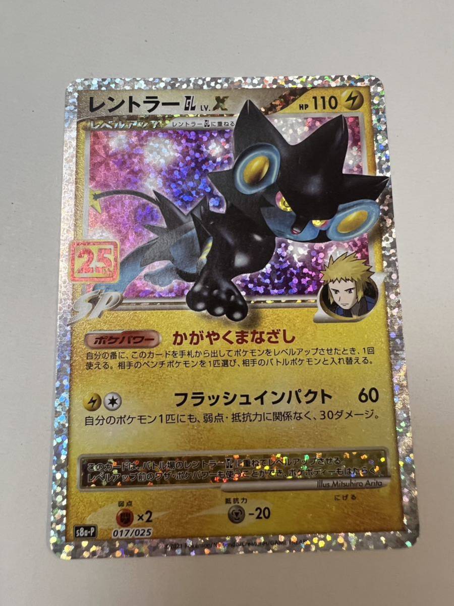 Yahoo!オークション - ポケモンカード レントラーGL LV.X 25th Yahoo!オークション - ポケモンカード レントラーGL LV.X 25th