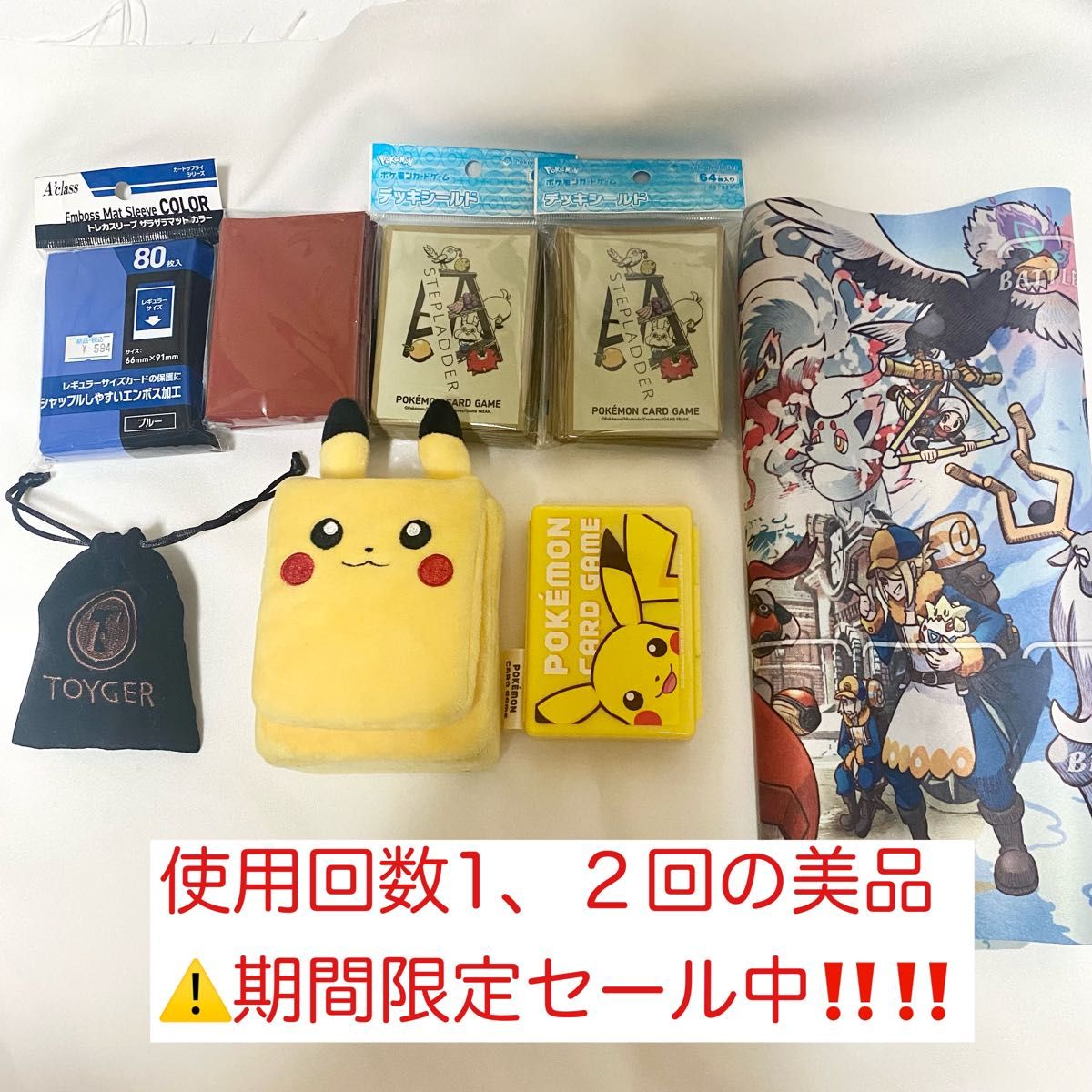 ポケモンカードゲーム　プレイヤー引退品　【ラバープレイマット、デッキケース、ダメカン、ダメカンダイス、スリーブ】セット