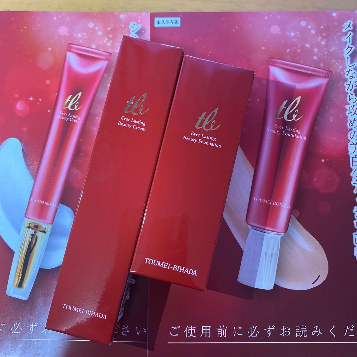 透明美肌 薬用クリーム リキッドファンデーション セット - 基礎化粧品