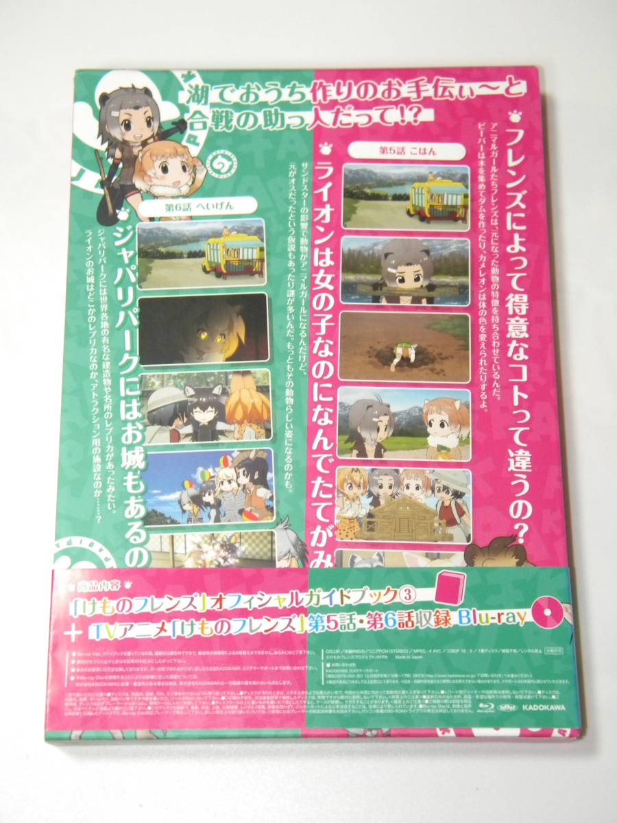 けものフレンズ BD付オフィシャルガイドブック 3_画像2