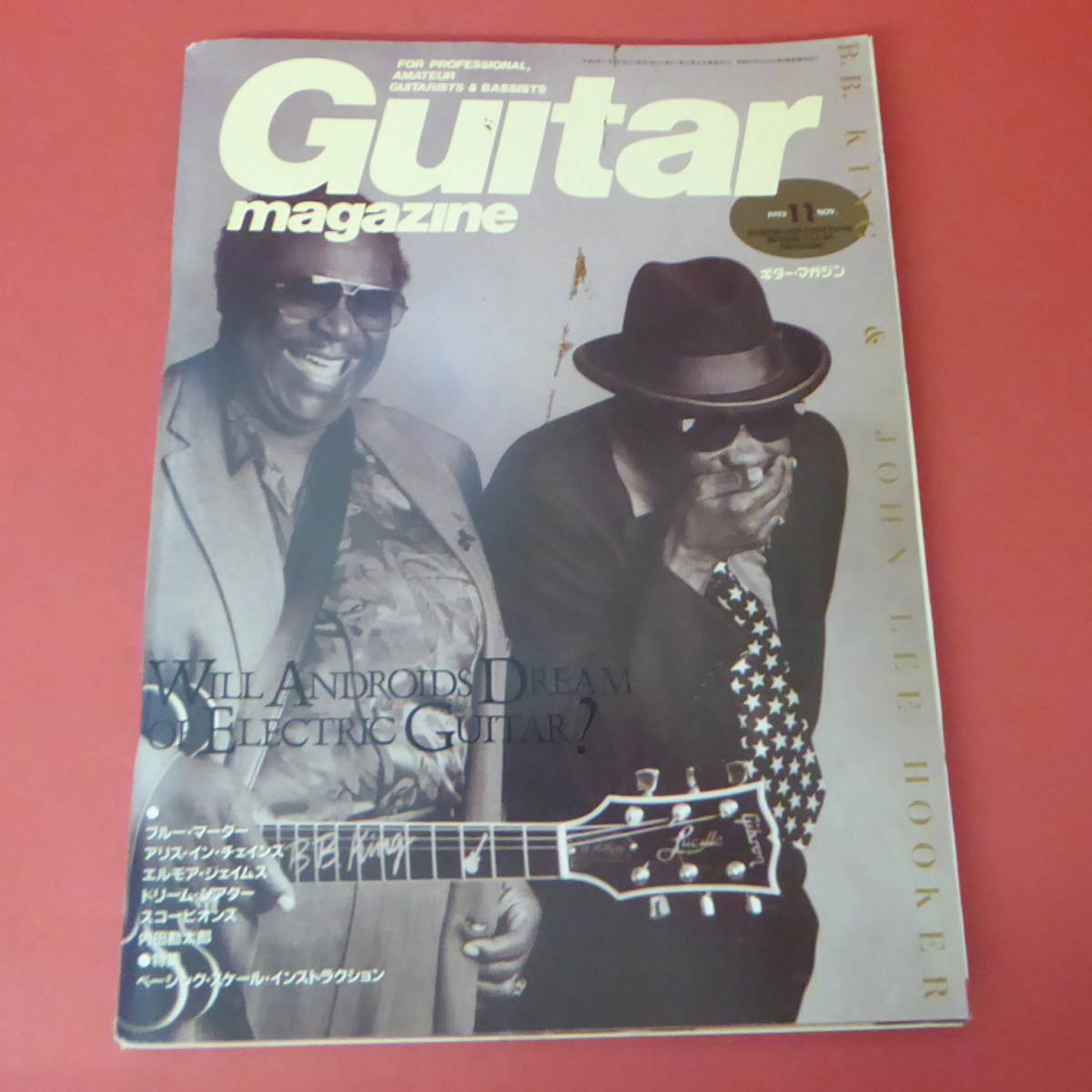 YN4-230713☆Guitar magazine ギター・マガジン 1993.11月号の画像1