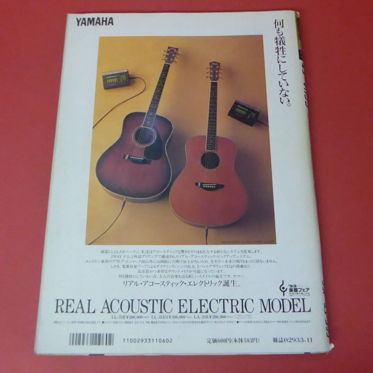 YN4-230713☆Guitar magazine ギター・マガジン 1993.11月号の画像3
