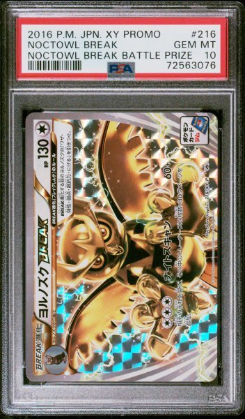 ヨルノズクBREAK プロモ 激レア 世界に18枚 2016 XY Promo ヨルノズクBREAK プロモ 激レア 世界に18枚 2016 XY Promo