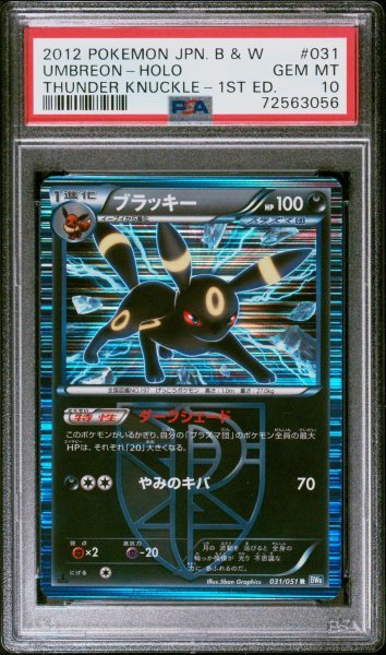 ブラッキー　初版1ST　プラズマ団フレーム　激レア　2012 Black & White Umbreon-Holo 1st Edition 　ポケモンカード：PSA10　GEM　MINT