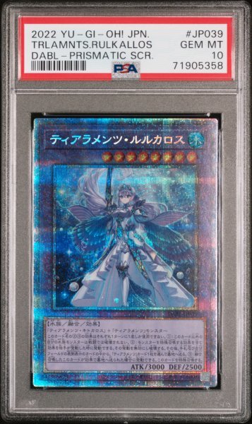 ティアラメンツ・ルルカロス プリズマティックシークレットレア 遊戯王 2022 TEARLAMENTS RULKALLOS PRISMATIC SECRET :PSA10 GEM MINT