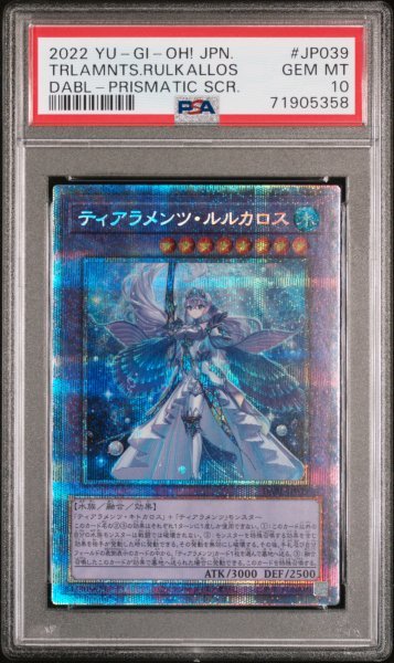 ティアラメンツ・ルルカロス プリズマティックシークレットレア 遊戯王 2022 TEARLAMENTS RULKALLOS PRISMATIC SECRET ：PSA10 GEM MINT