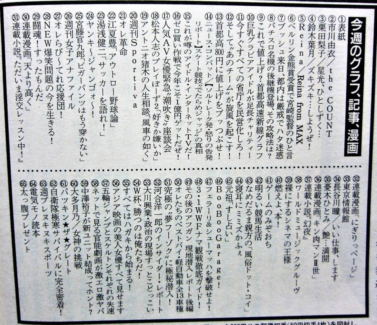 平成14年発行*週刊プレイボーイ 2002年3.12 No.11*吉岡美穂、市川由衣、栗田梨子、鈴木葉月、MAX・レイナ【M】_画像9