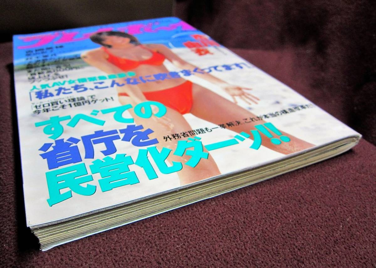 平成14年発行*週刊プレイボーイ 2002年3.12 No.11*吉岡美穂、市川由衣、栗田梨子、鈴木葉月、MAX・レイナ【M】_画像4