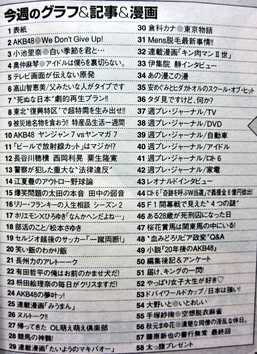 集英社◆週刊プレイボーイ 2011年4.18 No.16◆AKB48、倉科カナ、小池里奈(セーラールナ)、奥仲麻琴、大野いと【N2】_画像10