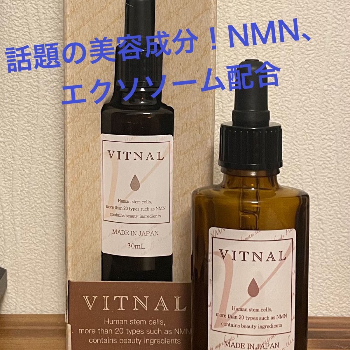 エステサロン専売品　次世代美容液VITNAL〜美となる〜