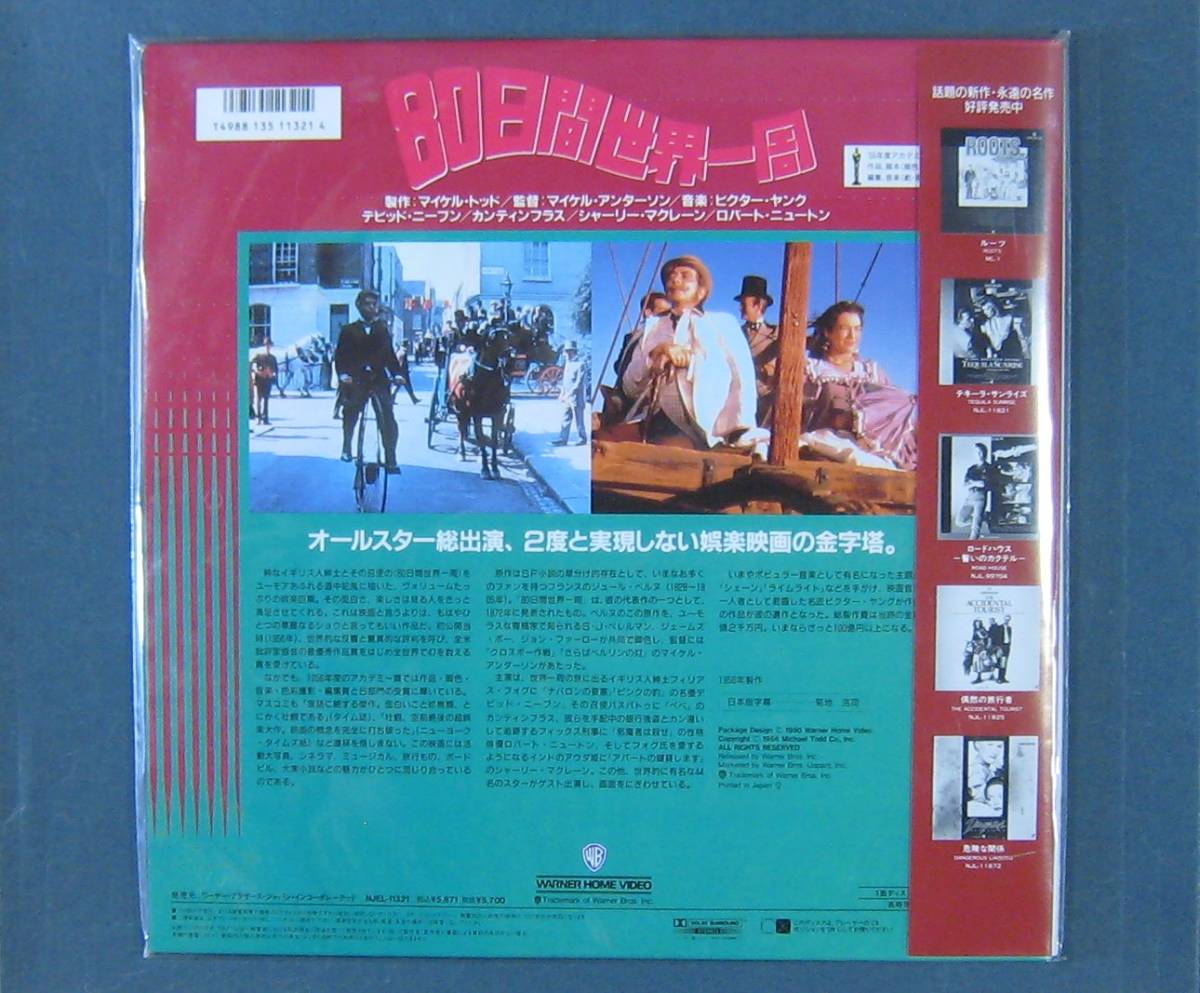ヤフオク 新品未開封 ld 80日間世界一周 デビッド ヤフオク 新品未開封 ld 80日間世界一周 デビッド