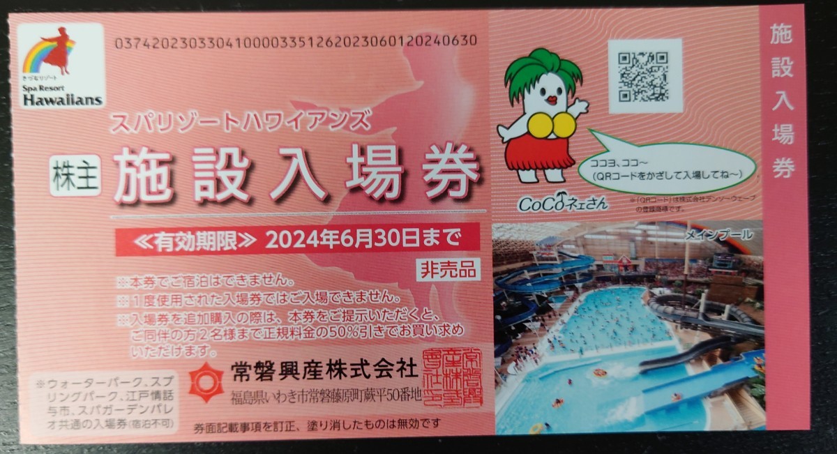 オープニング 大放出セール 最新 スパリゾートハワイアンズ 常磐興産
