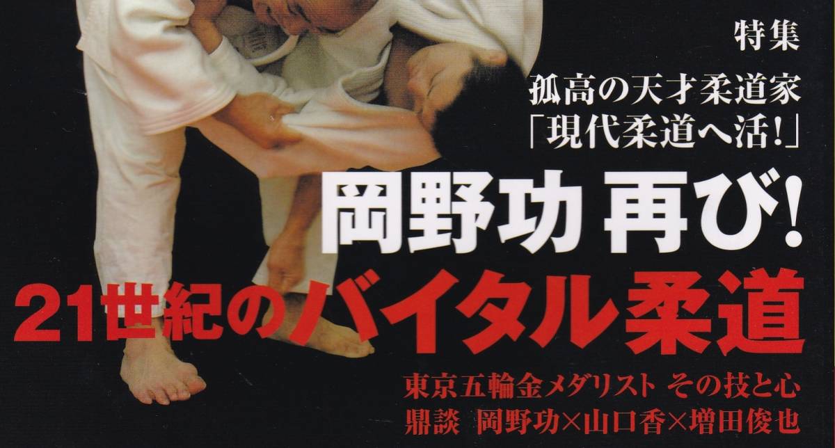 月刊秘伝2010年3月号(武道,武術,大城利弘:沖縄古伝・首里手の身体感覚,柔道:岡野功,肥田式×新正体法,ムエタイ:首相撲,八光流柔術,他)