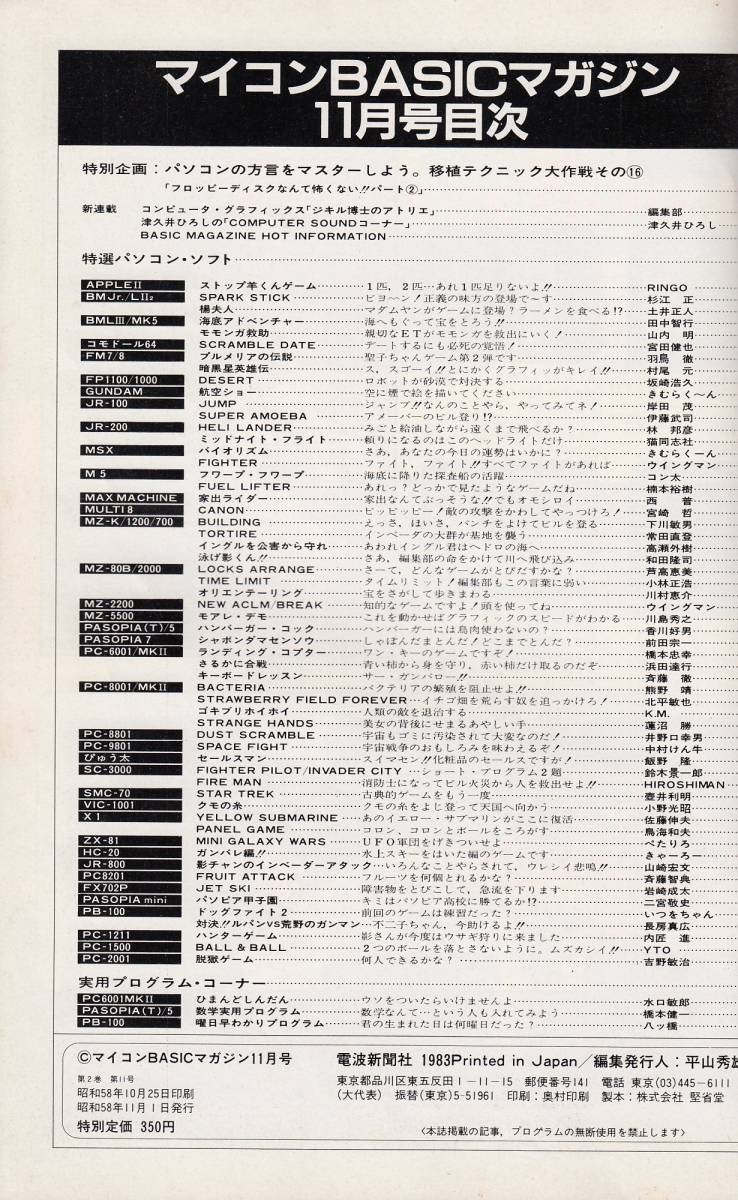 マイコンBASICマガジン 1983年11月号_画像3