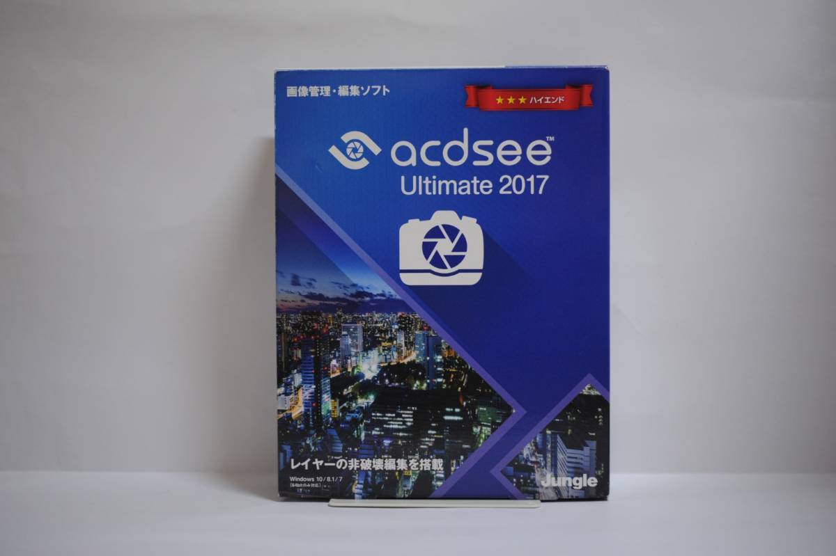 お気にいる】 ACDSee Ultimate 2017 画像管理・編集ソフト 画像データ