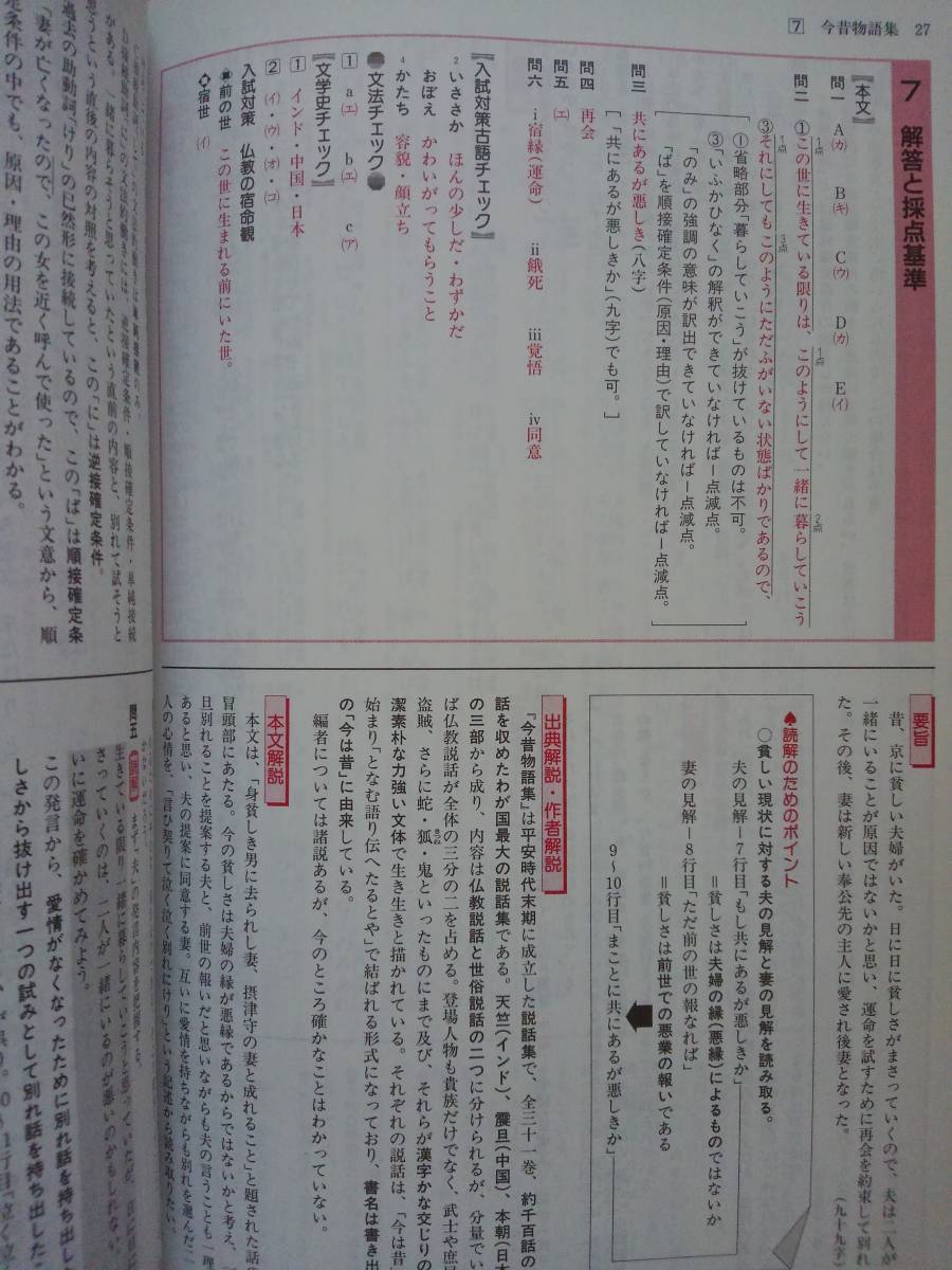 ヤフオク 3プラス 読解と記述の力を鍛える 応用 古文 増補 ヤフオク 3プラス 読解と記述の力を鍛える 応用 古文 増補