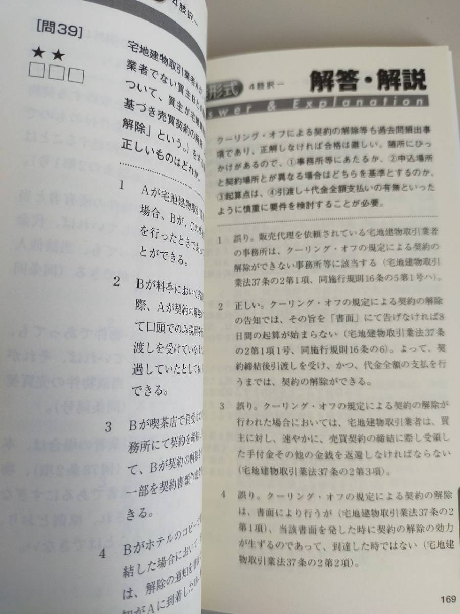 宅建士 ポケット問題集　(2019宅建士試験対策) 　最新の試験傾向に対応した最重要法改正　総合資格学院【即決】_画像5