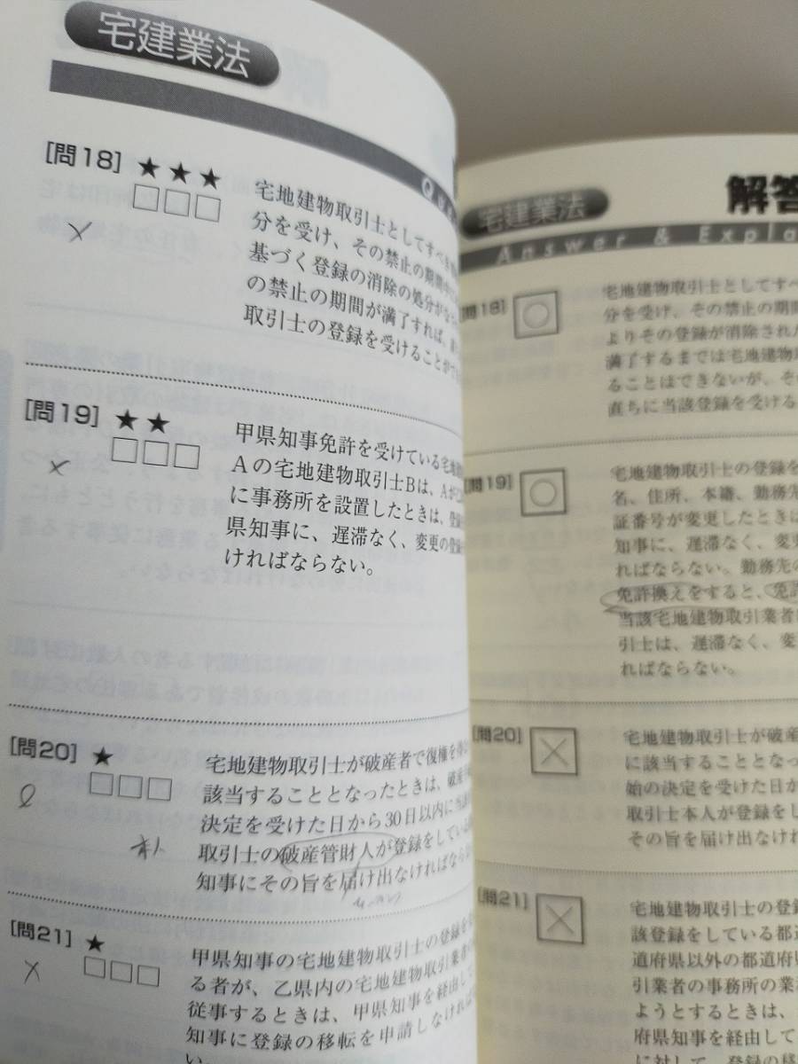 宅建士 ポケット問題集　(2019宅建士試験対策) 　最新の試験傾向に対応した最重要法改正　総合資格学院【即決】_画像2