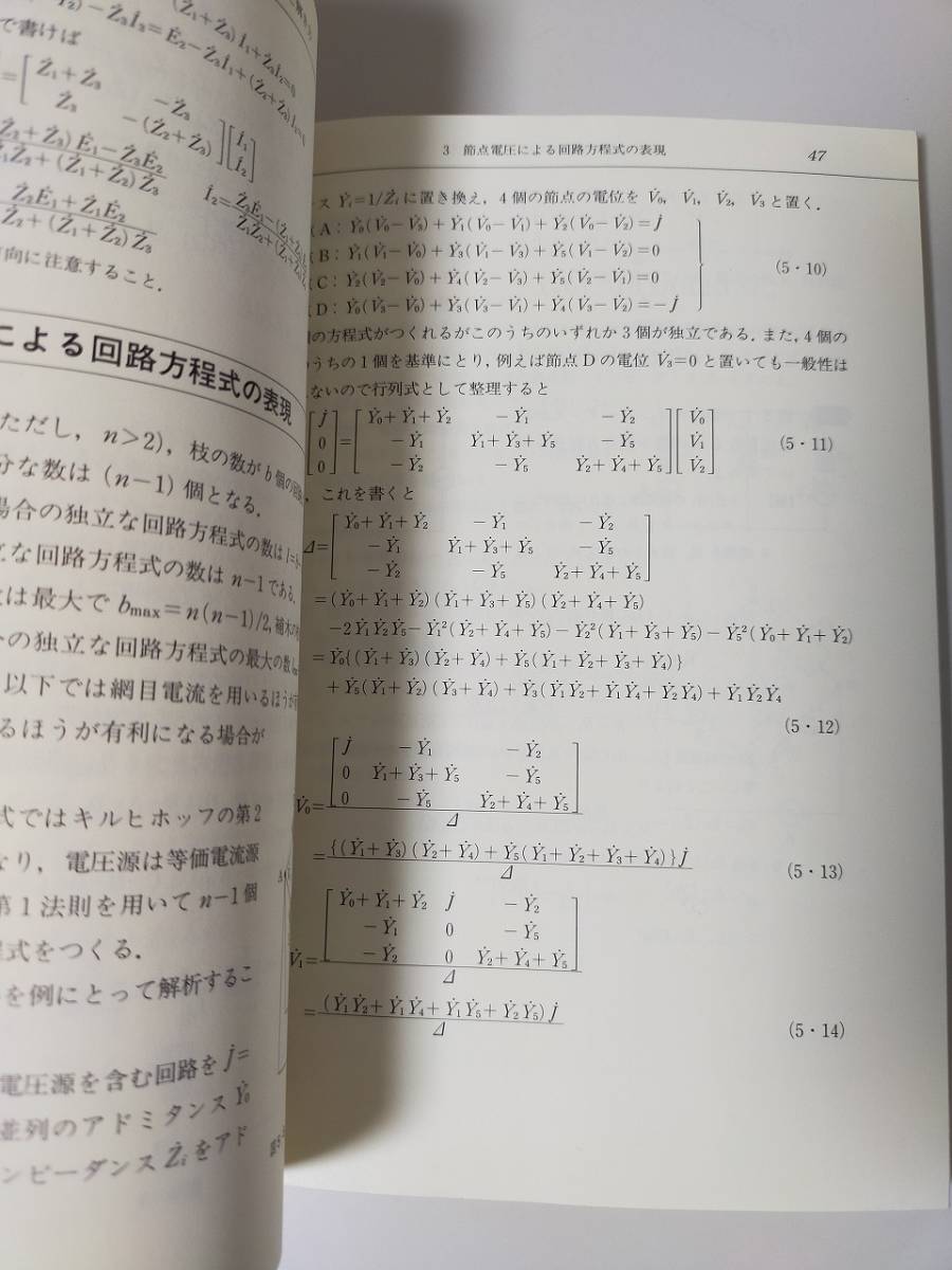 インターユニバーシティ 電気回路A　改訂2版　佐治學　オーム社　【即決】_画像4