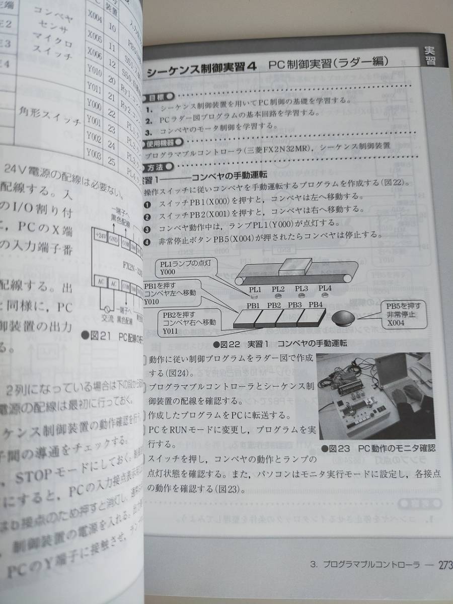 新版　機械実習　3　材料試験・熱処理　工作測定　内燃機関　流体機械　電気電子　シーケンス制御　総合実習　実教出版　【即決】_画像3