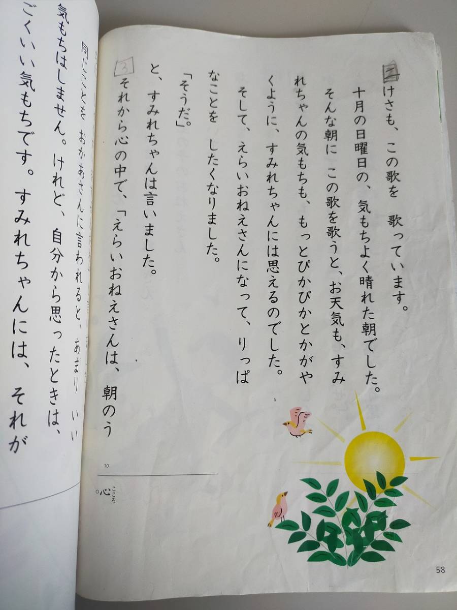 こくご　国語　２年　二　下　赤とんぼ　文部科学省検定済教科書　令和4年　小学校国語　国語208　光村図書　【即決】③_画像4