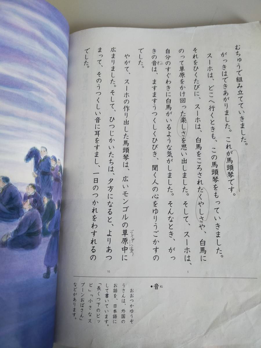 こくご　国語　２年　二　下　赤とんぼ　文部科学省検定済教科書　令和4年　小学校国語　国語208　光村図書　【即決】③_画像7