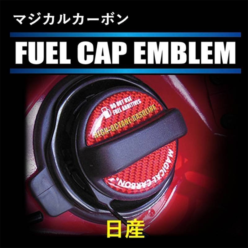 【ハセプロ】★テザー付用 マジカルカーボン フューエルキャップ エンブレム★NISSAN（ニッサン/日産）ディーゼル/ブルー【CFED-2B】_画像4