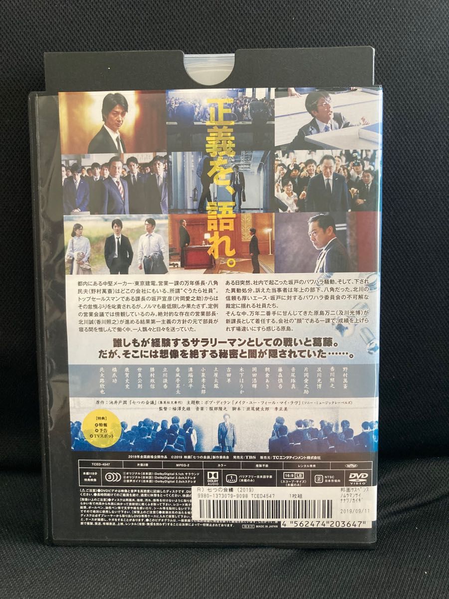 七つの会議  レンタル落ちDVD  野村萬斎 香川照之 及川光博