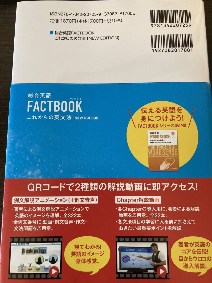 総合英語FACTBOOKこれからの英文法　NEW EDITION_画像2